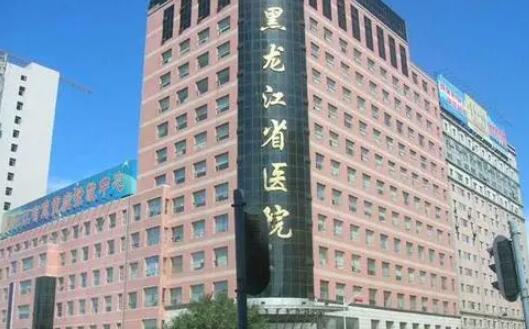 黑龍江省醫(yī)院南崗分院整形科