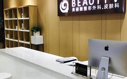 廈門美麗薇醫(yī)療美容診所