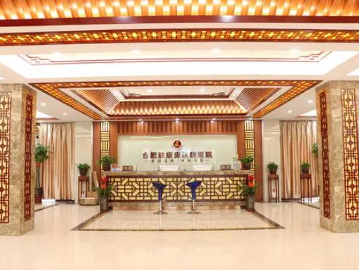 合肥膚康皮膚病醫(yī)院