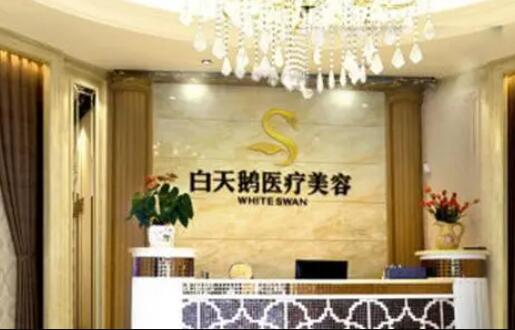 綿陽紅油余強白天鵝醫(yī)療美容整形