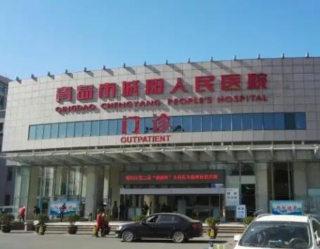 青島城陽人民醫(yī)院整形外科