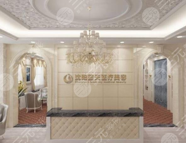 遼寧沈陽和平藍天整形美容醫(yī)院