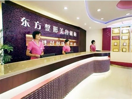 重慶東方醫(yī)療美容門(mén)診部