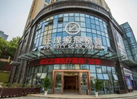 武漢正璞醫(yī)療美容醫(yī)院