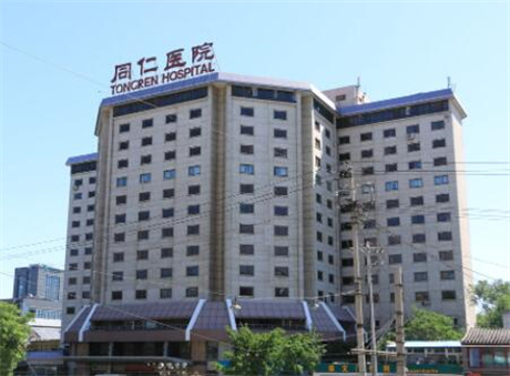 北京同仁醫(yī)院南區(qū)整形科