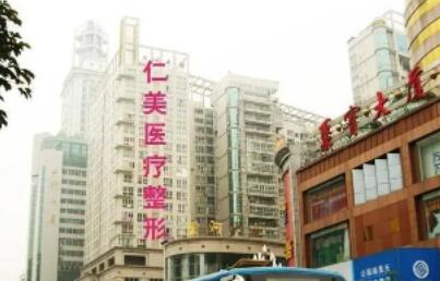 柳州仁美整形美容外科中心