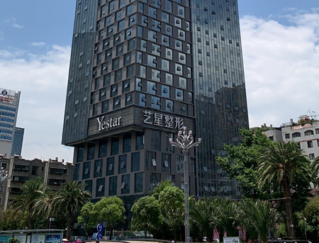 昆明藝星醫(yī)療美容診所