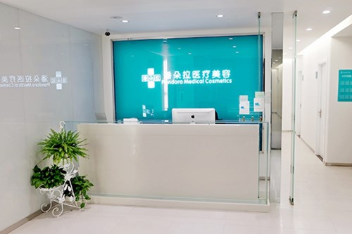 西安潘朵拉醫(yī)療美容診所