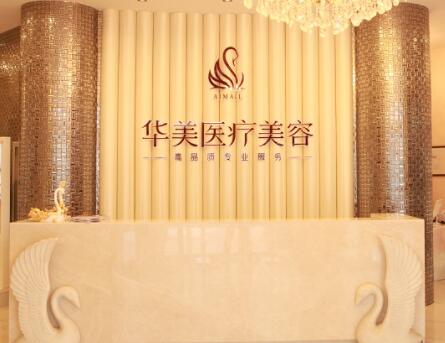 珠海華美整形醫(yī)療美容醫(yī)院