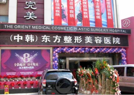 河南鄭州東方整形美容醫(yī)院