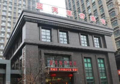 沈陽(yáng)和平藍(lán)天醫(yī)療美容醫(yī)院