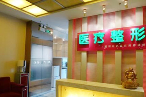 北京嘉和醫(yī)療美容醫(yī)院