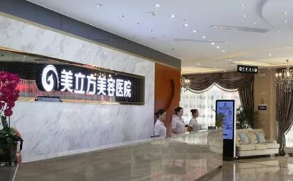 鄭州美立方整形美容醫(yī)院