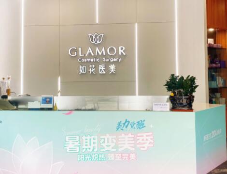 珠海如花醫(yī)療美容門診部