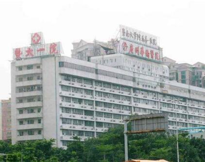 暨南大學(xué)附屬第一醫(yī)院整形美容激光中心
