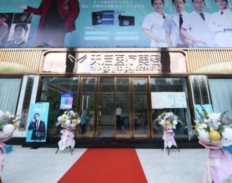 東莞天后醫(yī)美