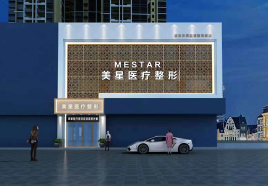 信陽美星醫(yī)療美容