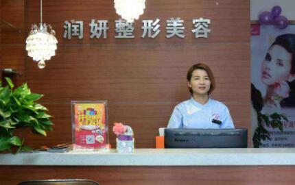 蘭州潤妍醫(yī)療美容門診部