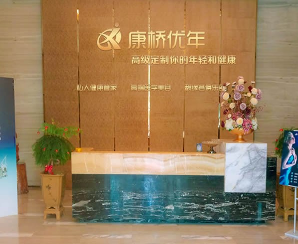 泉州康橋醫(yī)療美容門(mén)診部