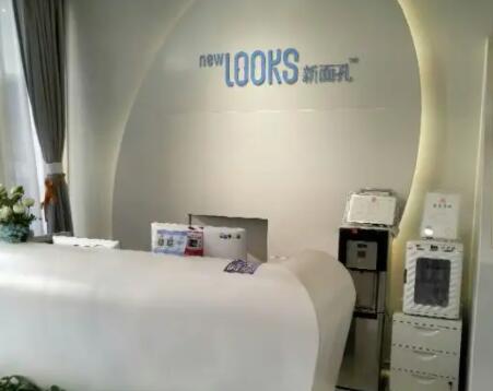 保定新面孔醫(yī)療美容診所