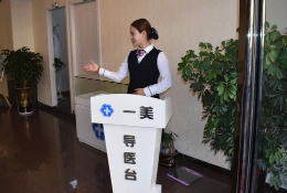 湖州南潯一美醫(yī)療美容門(mén)診部