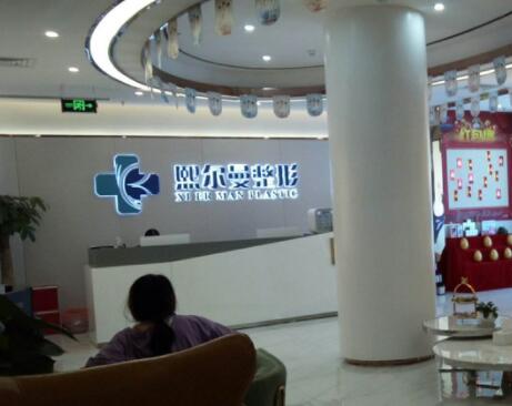 珠海熙爾曼醫(yī)療美容醫(yī)院