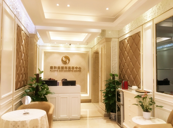 重慶康和美整形美容醫(yī)院
