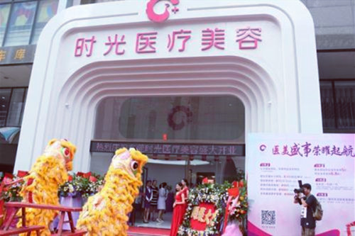 東莞時光美容整形醫(yī)院