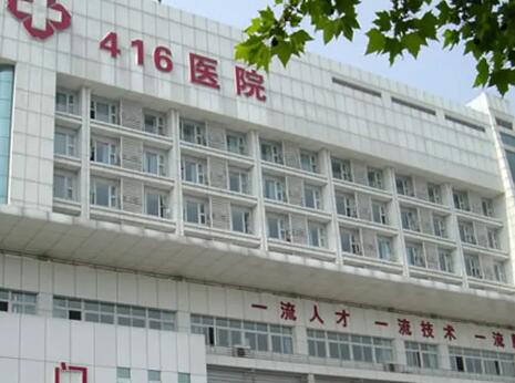 成都416醫(yī)院醫(yī)學(xué)美容科