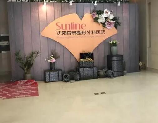 沈陽杏林外科整形美容醫(yī)院