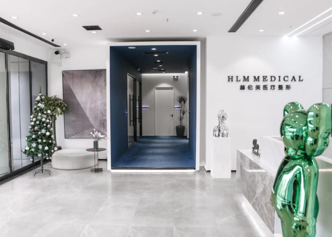 洛陽赫倫美醫(yī)療美容門診部