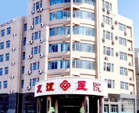 青島友誼醫(yī)院整形外科醫(yī)院