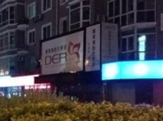 大連德萊茵醫(yī)學美容中心