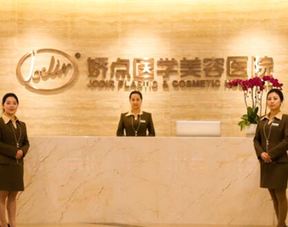 四川嬌點醫(yī)療美容醫(yī)院
