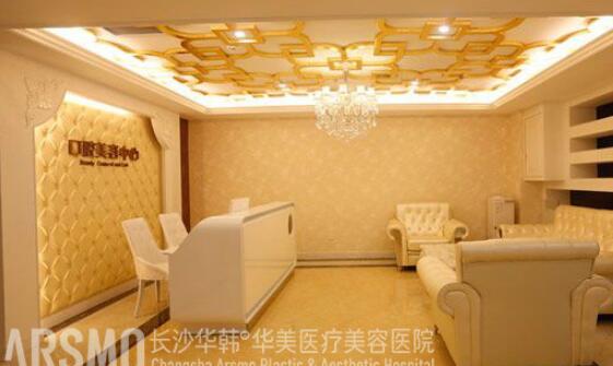 長(zhǎng)沙華韓美醫(yī)療美容醫(yī)院