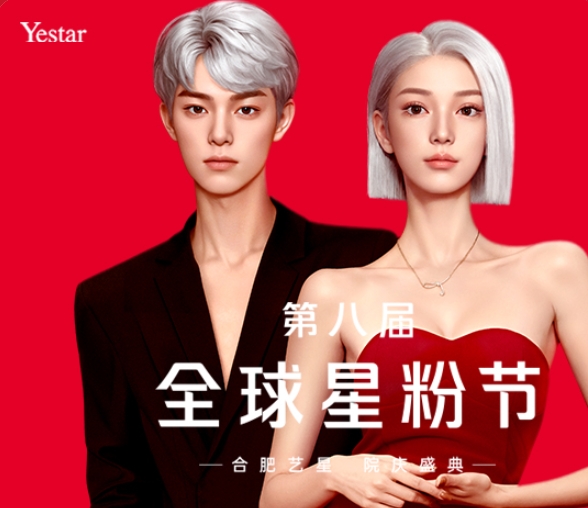 北京藝星第八屆全球星粉節(jié)院慶盛典！10th院慶特惠卡任你選～