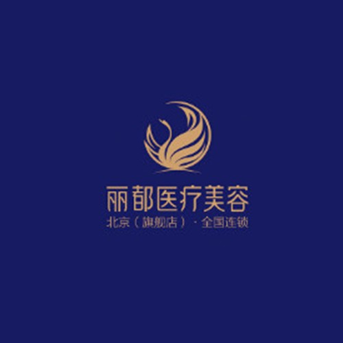 北京麗都醫(yī)療美容醫(yī)院