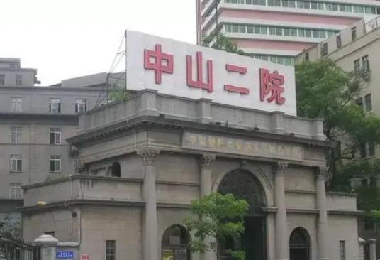 2022中山切除祛面部皺紋醫(yī)院大型正規(guī)口碑排名top10新版名單一覽！中山二院美容科獲當?shù)鼐W(wǎng)友墻裂推薦