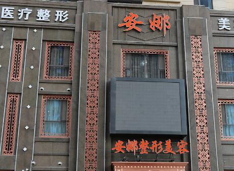 2022唐山假體豐下巴前十名整形美容醫(yī)院口碑深究！唐山安娜整形美容醫(yī)生大咖口碑推薦