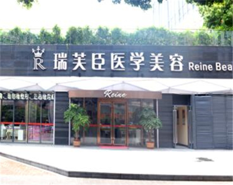 惠州瑞芙臣整形