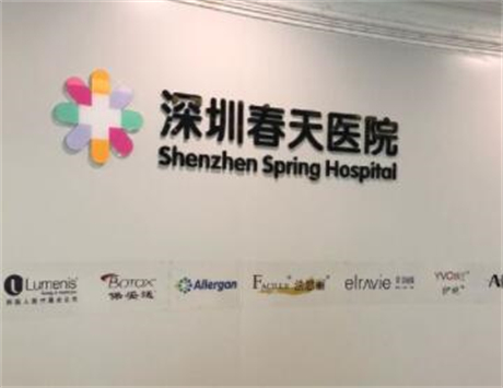 深圳春天整形美容