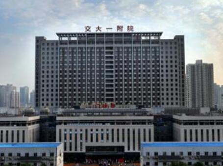 西安交大一附院整形美容科