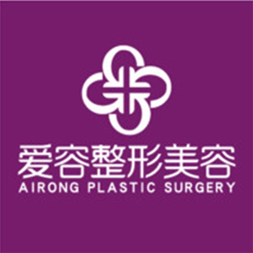 濟南愛容整形醫(yī)院