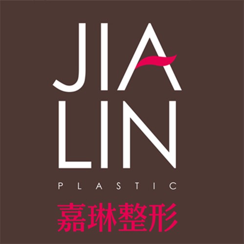 蘭州嘉琳整形醫(yī)院
