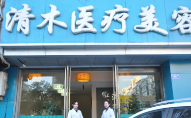 大同清木醫(yī)療美容整形門(mén)診部