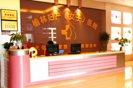 榆林婦產(chǎn)?？漆t(yī)院