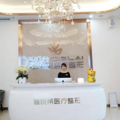 長沙嘉悅萊醫(yī)療美容門診部