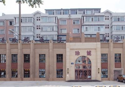 長(zhǎng)春珍妮醫(yī)療美容醫(yī)院