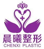 深圳晨曦醫(yī)療美容門診部