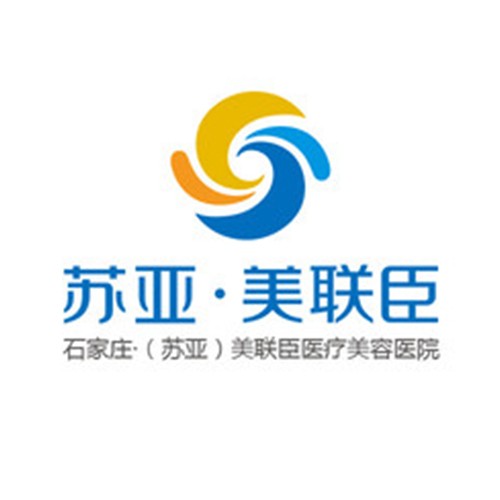 石家莊美聯(lián)臣整形醫(yī)院